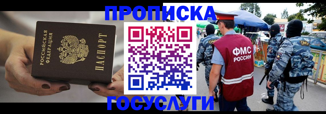 временная регистрация недорого в Архангельске