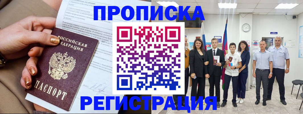 прописка поиск в Архангельске